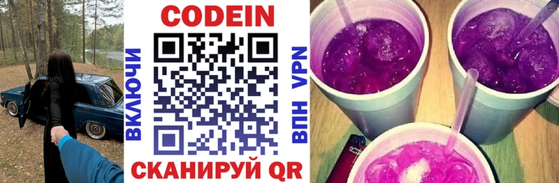 Кодеиновый сироп Lean Purple Drank  Гаврилов-Ям 